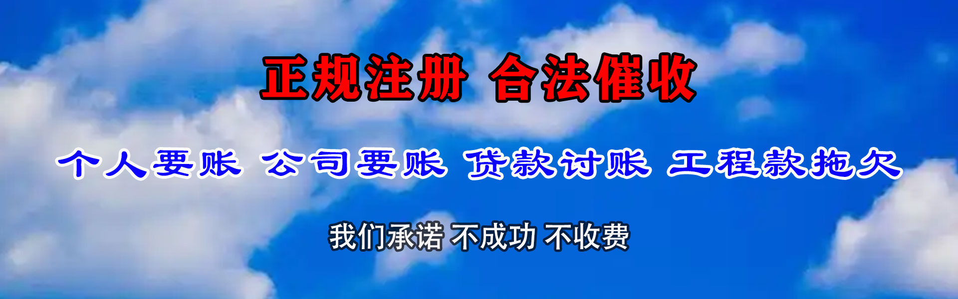 乐陵要账公司